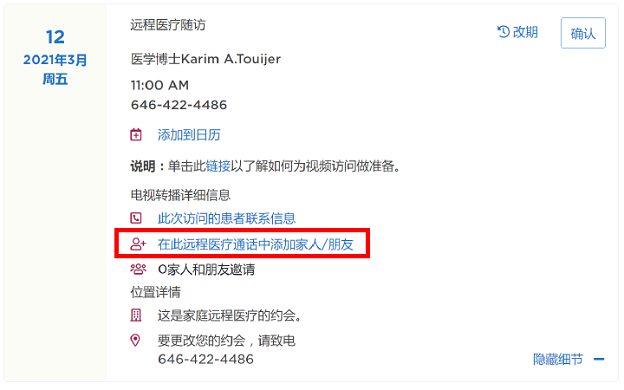 图 7. 选择 “Add a Family/Friend to This Telemedicine Call”（为本次远程视频看诊添加家人/朋友）